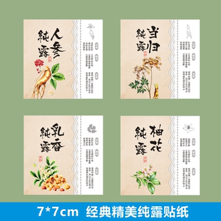 柚花纯露标签 人参 澳洲茶树精油不干胶 当归贴纸 乳香logo印刷