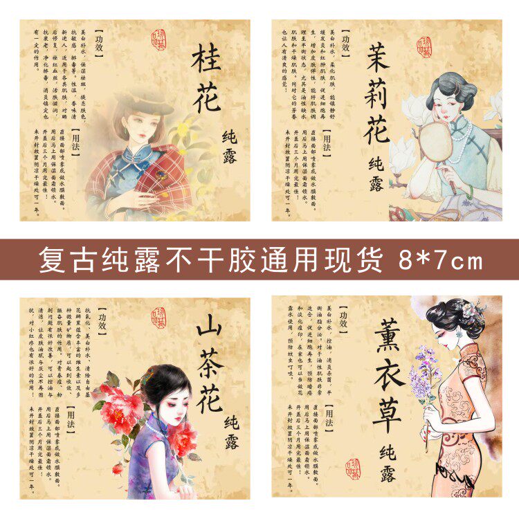 薰衣草纯露贴纸 山茶花精油标签 茉莉花面膜瓶贴标 桂花DIY不干胶