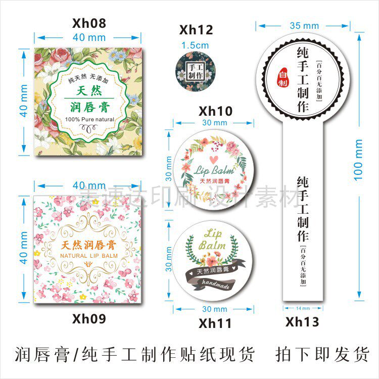 DIY手工制作润唇膏口红不干胶 印刷标签空盒封口贴纸气垫贴纸定制