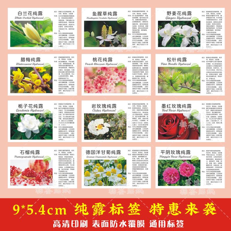定制玫瑰纯露贴纸香薰精油商标鲜花茶标签个性定制护肤霜商标贴纸