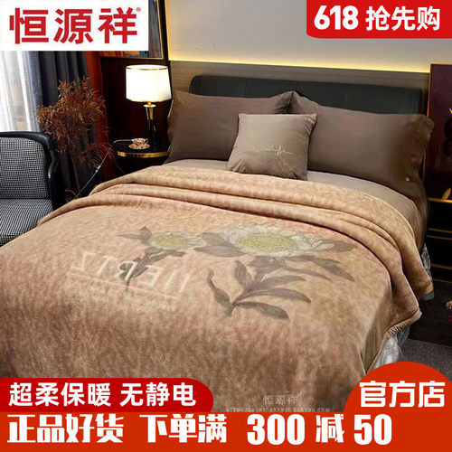 保暖盖毯毛毯恒源祥天丝绒冬季