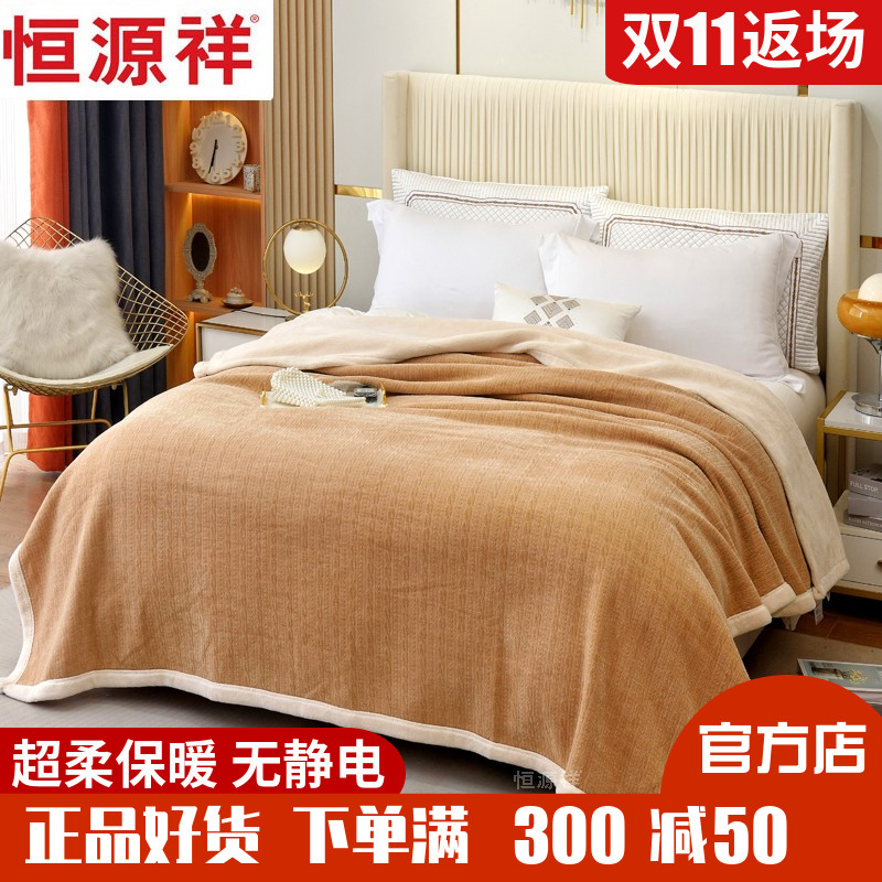 恒源祥宽边提花绒毯拉舍尔欧式卧室毛毯纯色盖毯休闲毯保暖秋冬毯