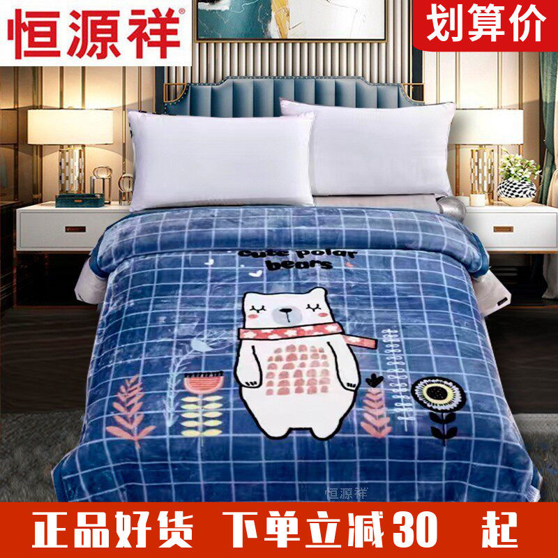 恒源祥拉舍尔双层儿童学生单人保暖毛毯冬季春秋幼儿园午睡冬用毯