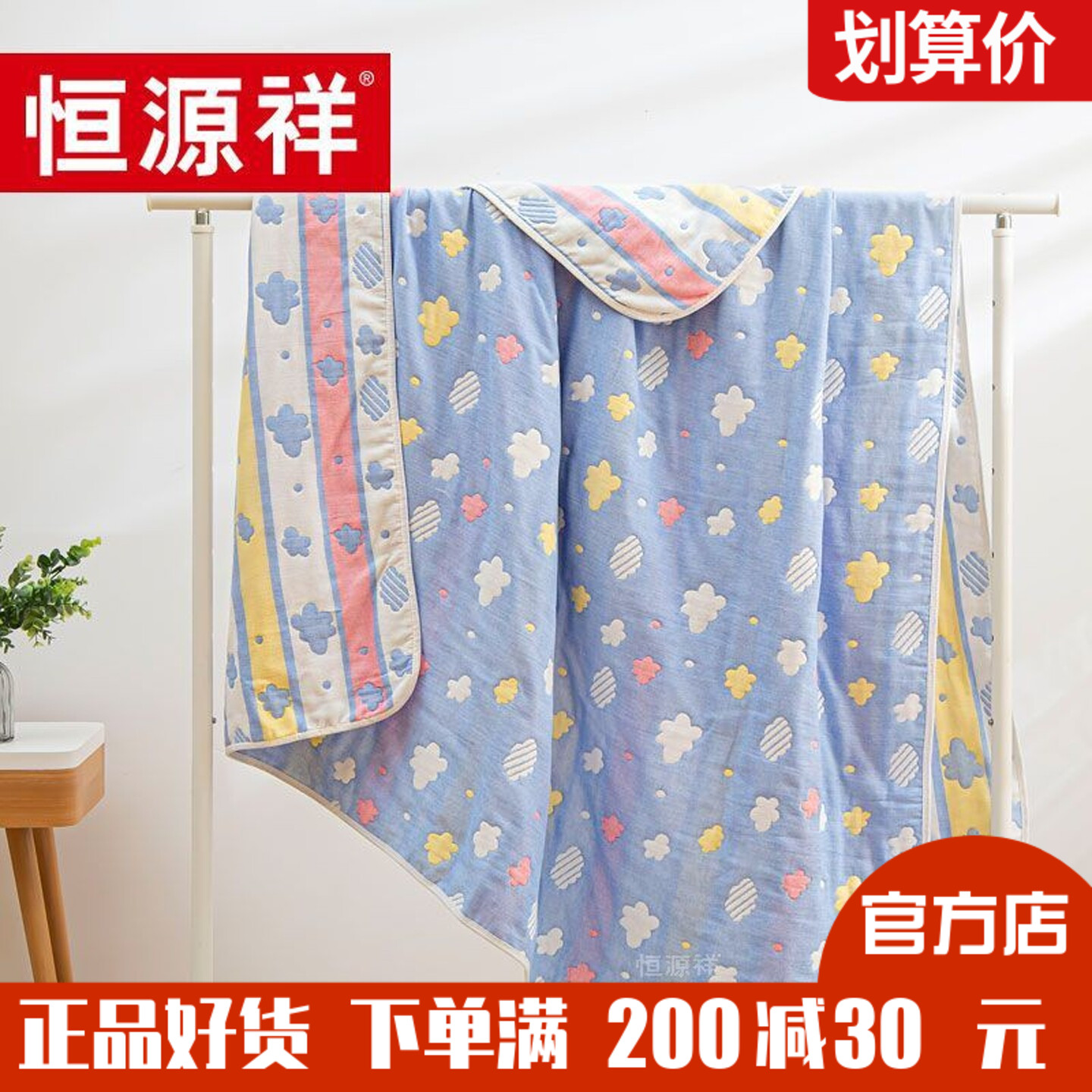 恒源祥纯棉纱布毛巾被夏季空调毯儿童婴儿单人老式午休盖毯休闲毯