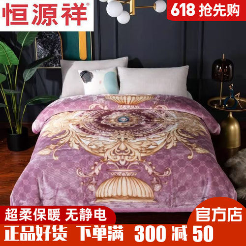 毛毯恒源祥冬季家用婚庆盖毯
