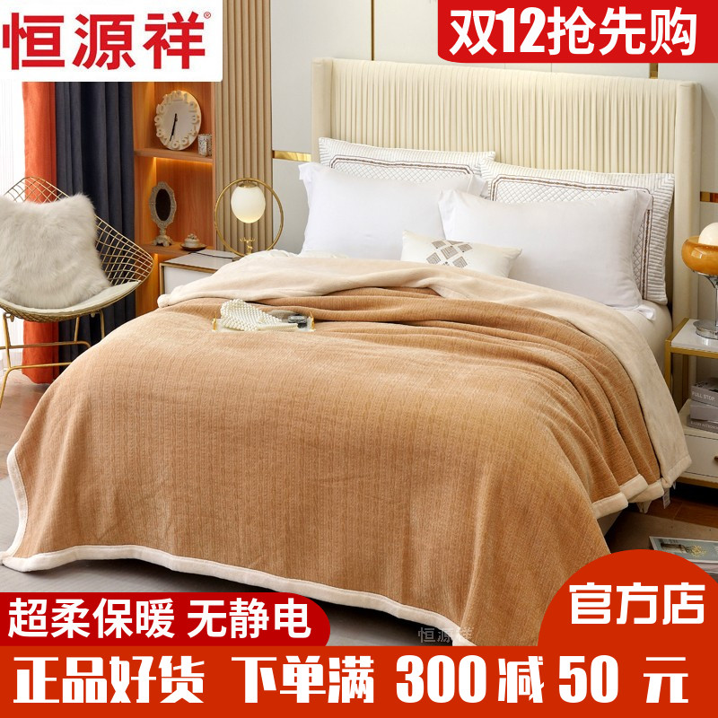 恒源祥宽边提花绒毯拉舍尔欧式卧室毛毯纯色盖毯休闲毯保暖秋冬毯