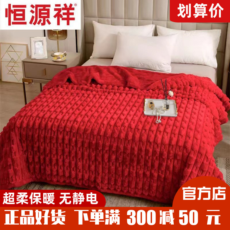 恒源祥冬季轻奢毯拉舍尔毛毯欧式图片