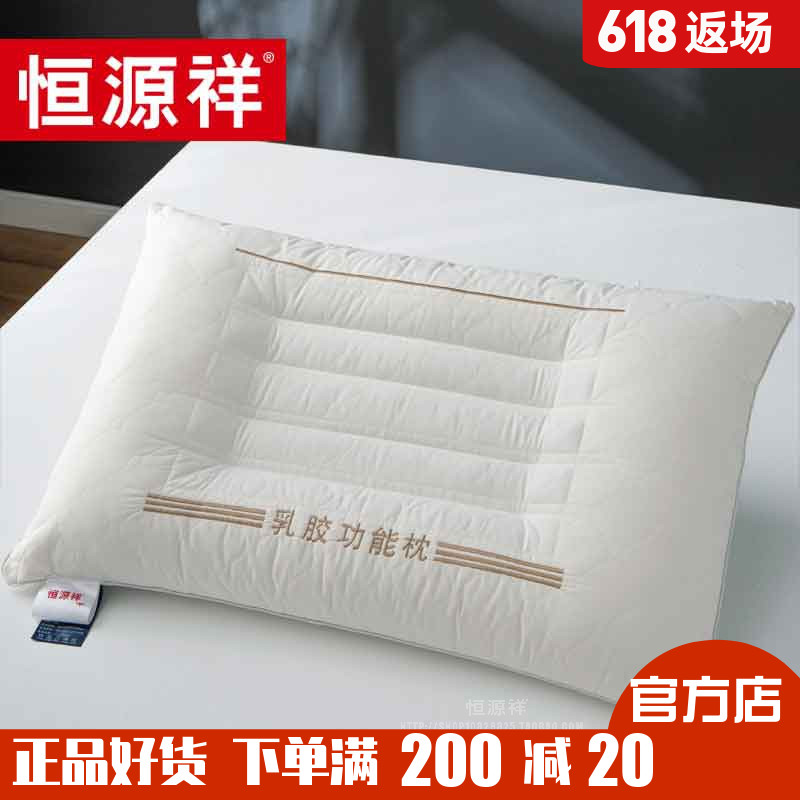 恒源祥家纺多功能乳胶枕头家用枕芯记忆枕成人护颈椎助睡眠