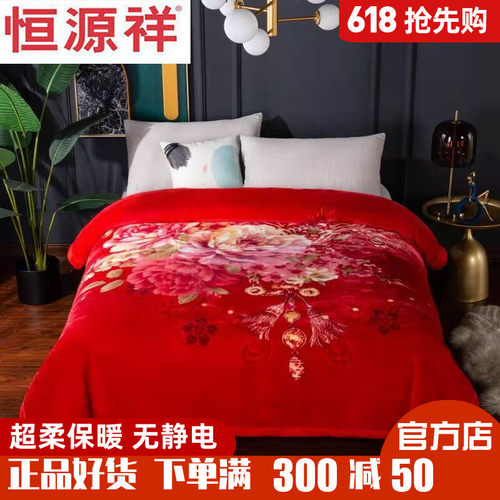 恒源祥天丝绒云毯毛毯冬保暖贴身