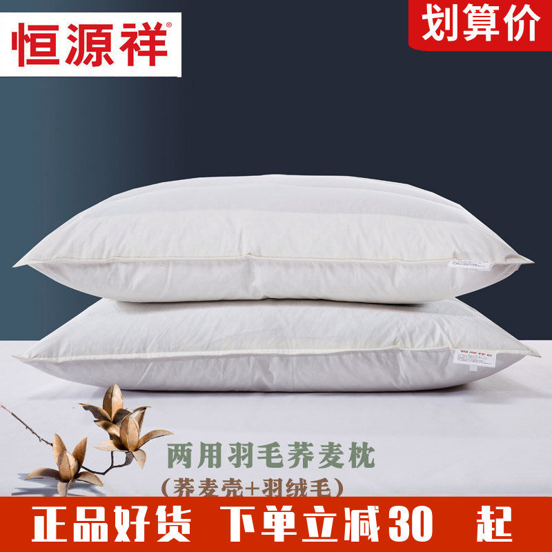 恒源祥家纺纯棉羽毛荞麦枕双面两用枕头枕芯单人成人全棉家用包邮