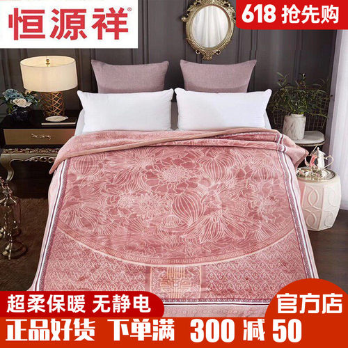 恒源祥天丝休闲保暖双层卧室绒毯