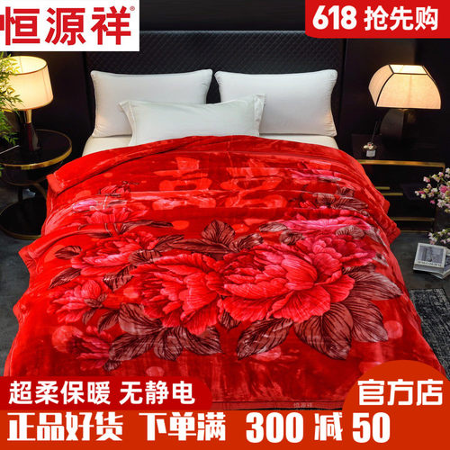 保暖拉舍尔毛毯盖毯恒源祥秋冬
