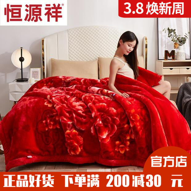 恒源祥家纺拉舍尔毛毯婚庆结婚大红秋冬保暖盖毯垫毯床上毯子双层