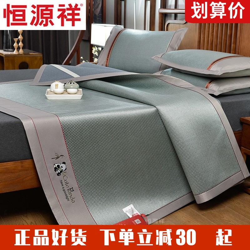 恒源祥艾草凉席透气席子