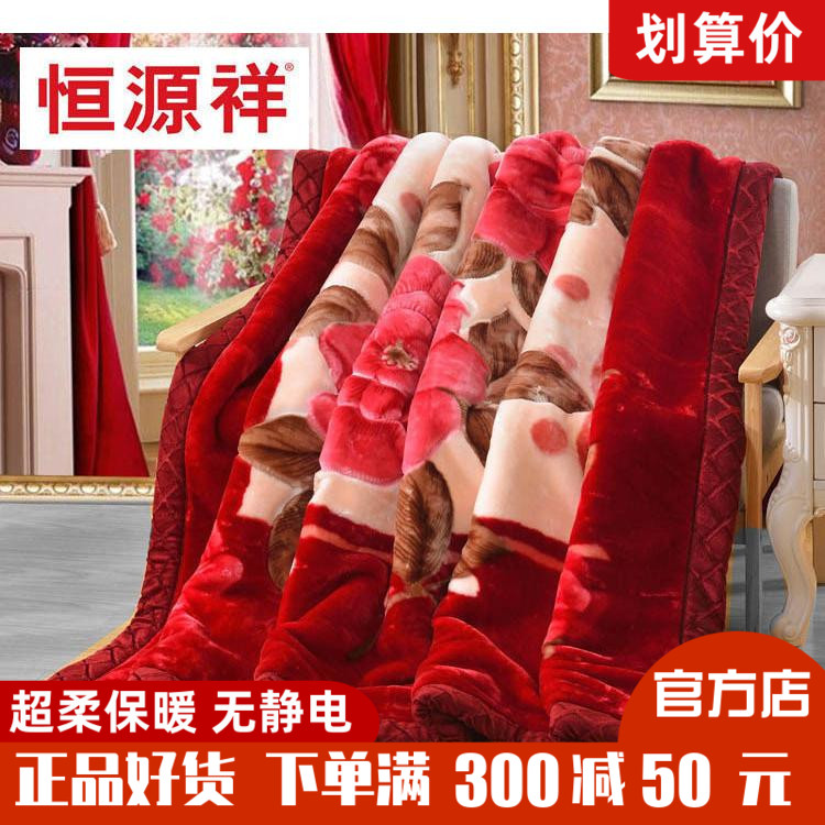 恒源祥拉舍尔婚庆超柔毛毯大红喜毯保暖加厚冬毯盖毯婚用床上家纺
