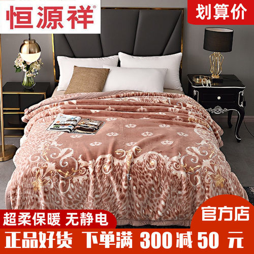 毛毯盖毯恒源祥拉舍尔欧式秋冬