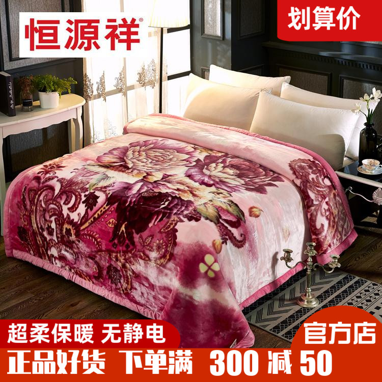 恒源祥天丝绒超柔毛毯冬季