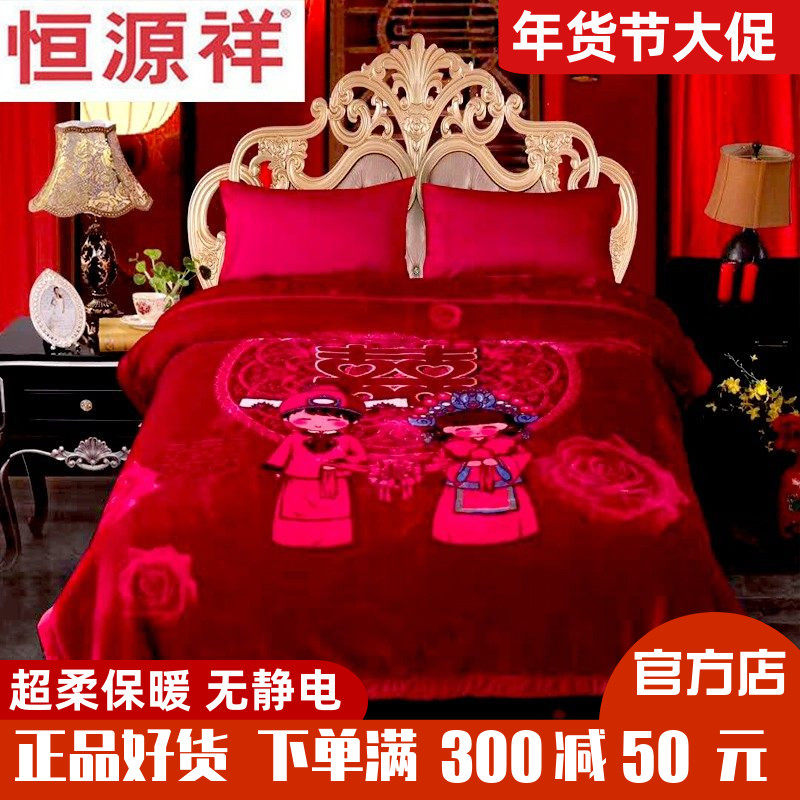 恒源祥家纺天丝绒毛毯亲肤防静电大红婚被保暖盖毯结婚陪嫁秋冬,床上用品,休闲毯/毛毯/绒毯,淘宝优惠券,粉丝福利购,淘宝优惠卷