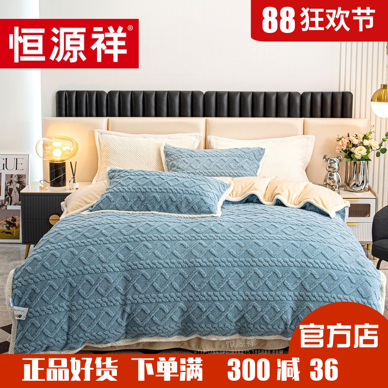 恒源祥暖绒四件套床品