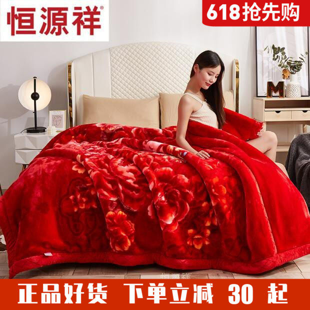 恒源祥家纺拉舍尔毛毯婚庆结婚大红秋冬保暖盖毯垫毯床上毯子双层