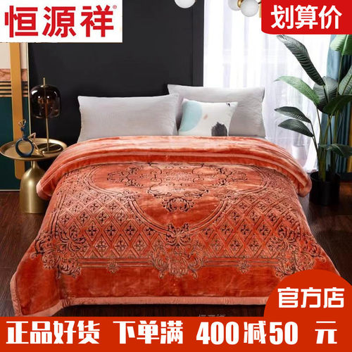 恒源祥拉舍尔超柔毛毯毯子