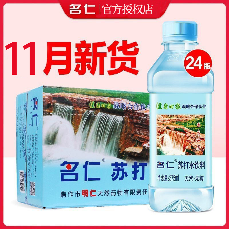 名仁苏打水整箱24瓶弱碱性无糖