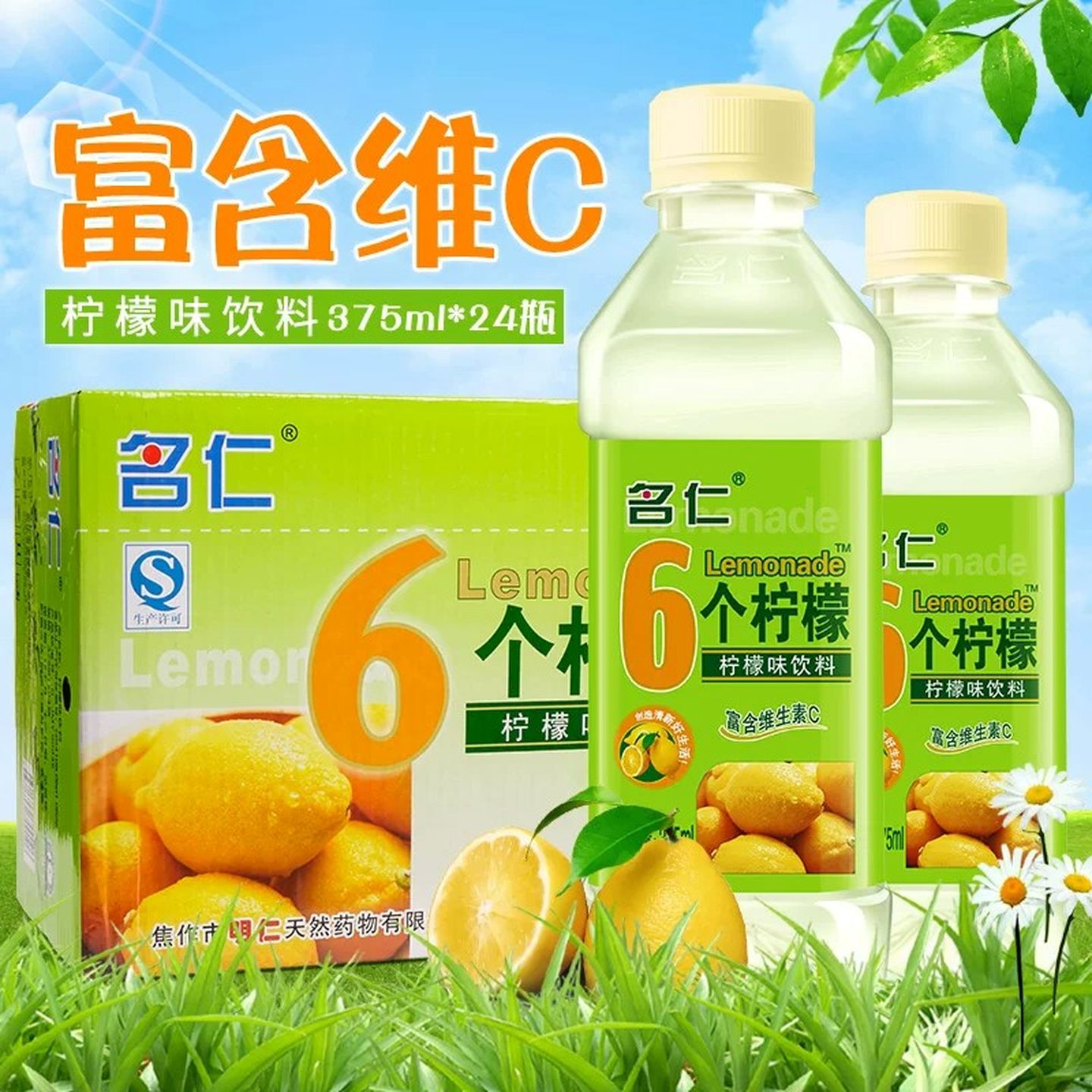 名仁六个柠檬果味饮料柠檬水酸甜图片
