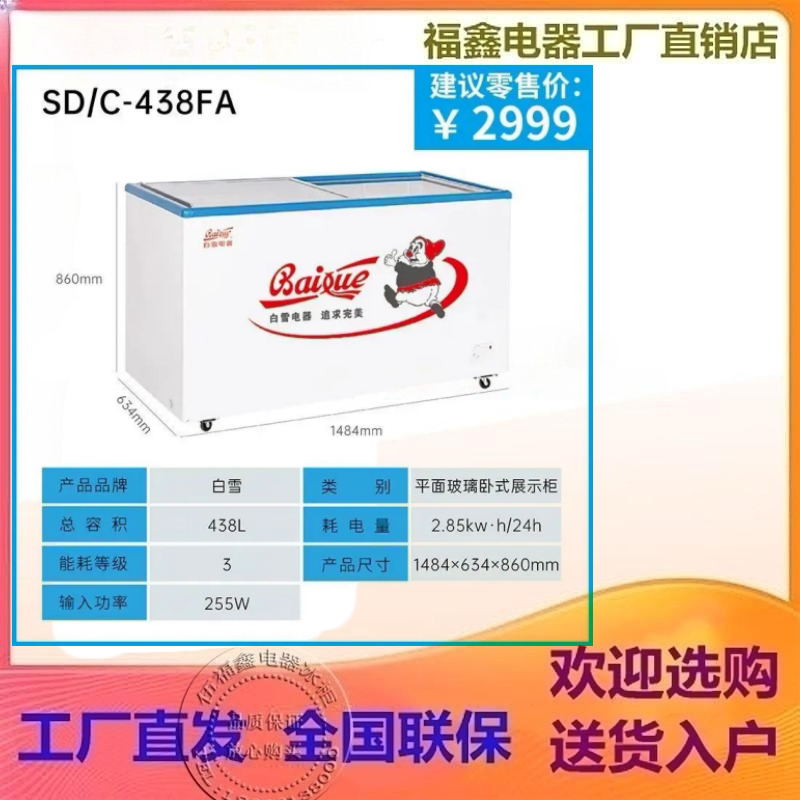 白雪冰柜338 438 538 828菜场平面玻璃冷冻藏保鲜汤圆水饺展示柜
