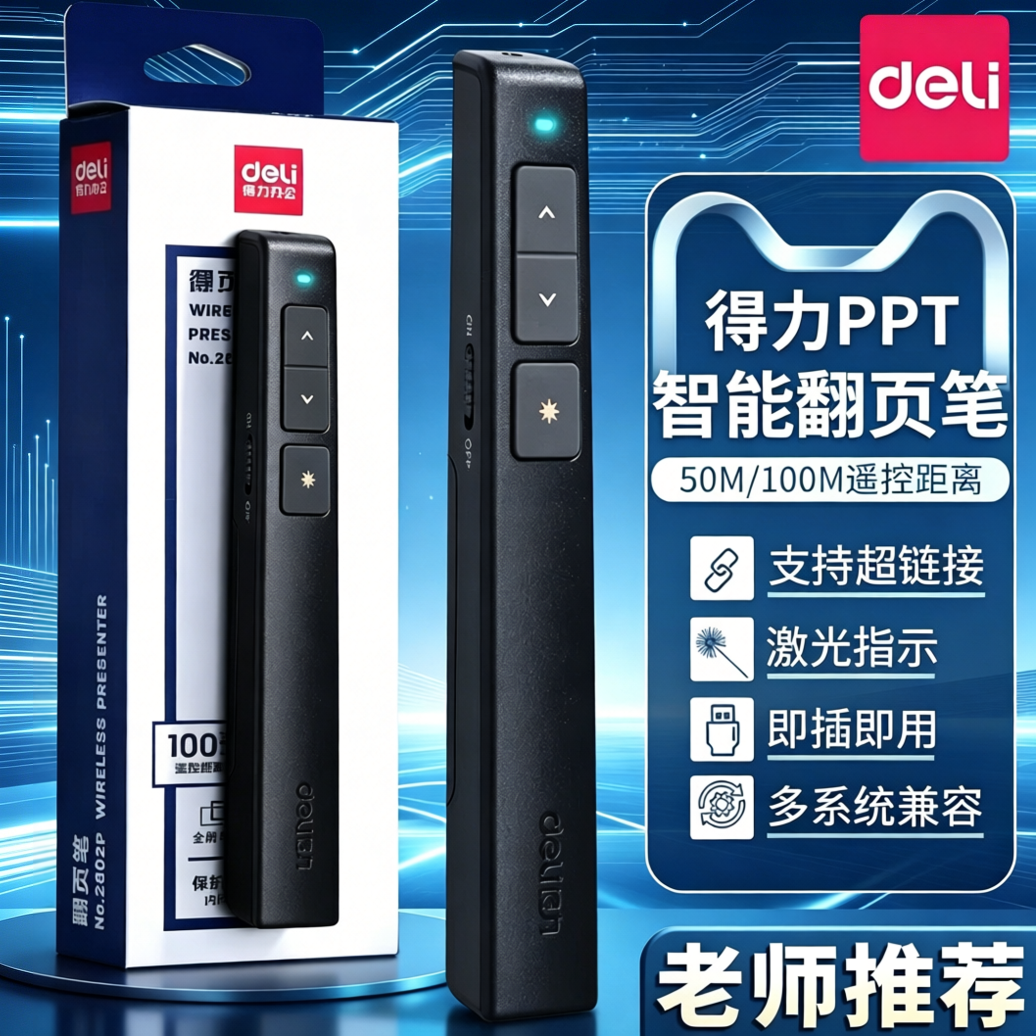 得力PPT智能翻页笔激光笔遥控笔办公用品便携式教师专用教鞭激光指示超链接USB即插即用多系统兼容100m遥控