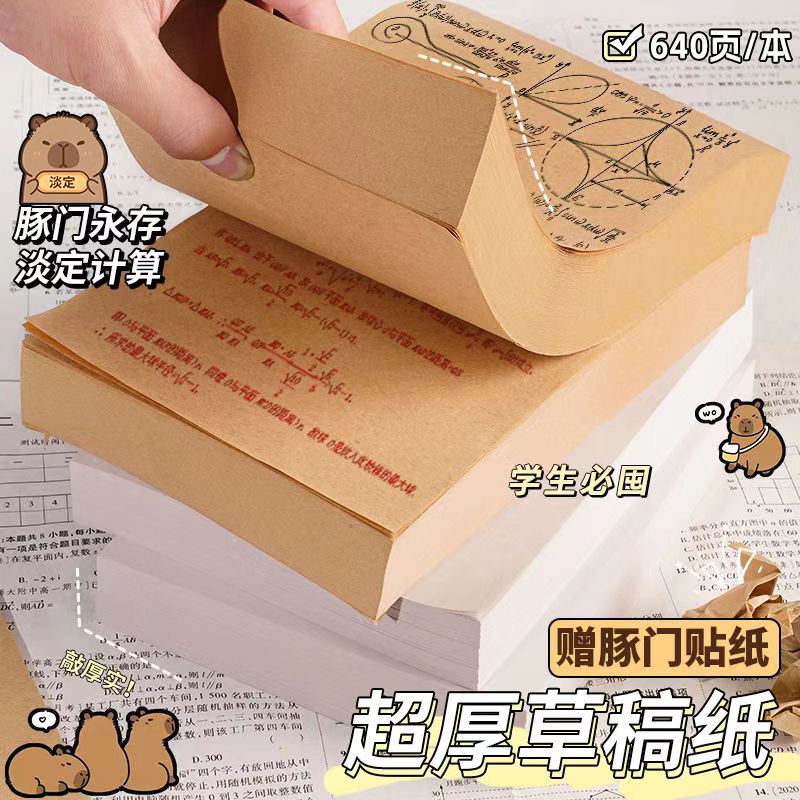 草稿纸米学生空白刷题本黄色