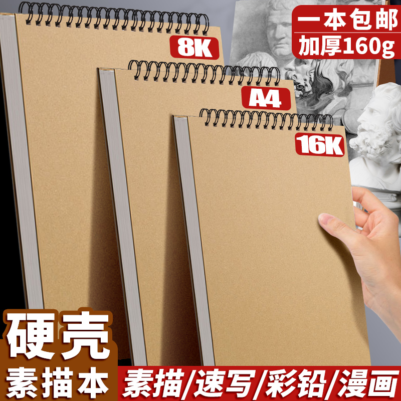 上翻牛皮纸素描本线圈初学者涂鸦
