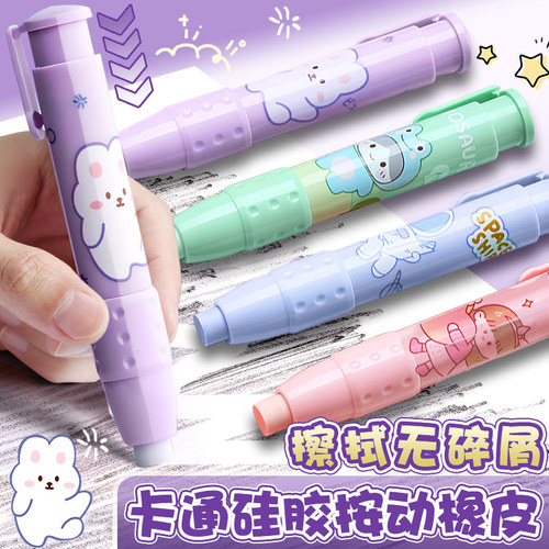 按动橡皮擦学生专用擦得超干净