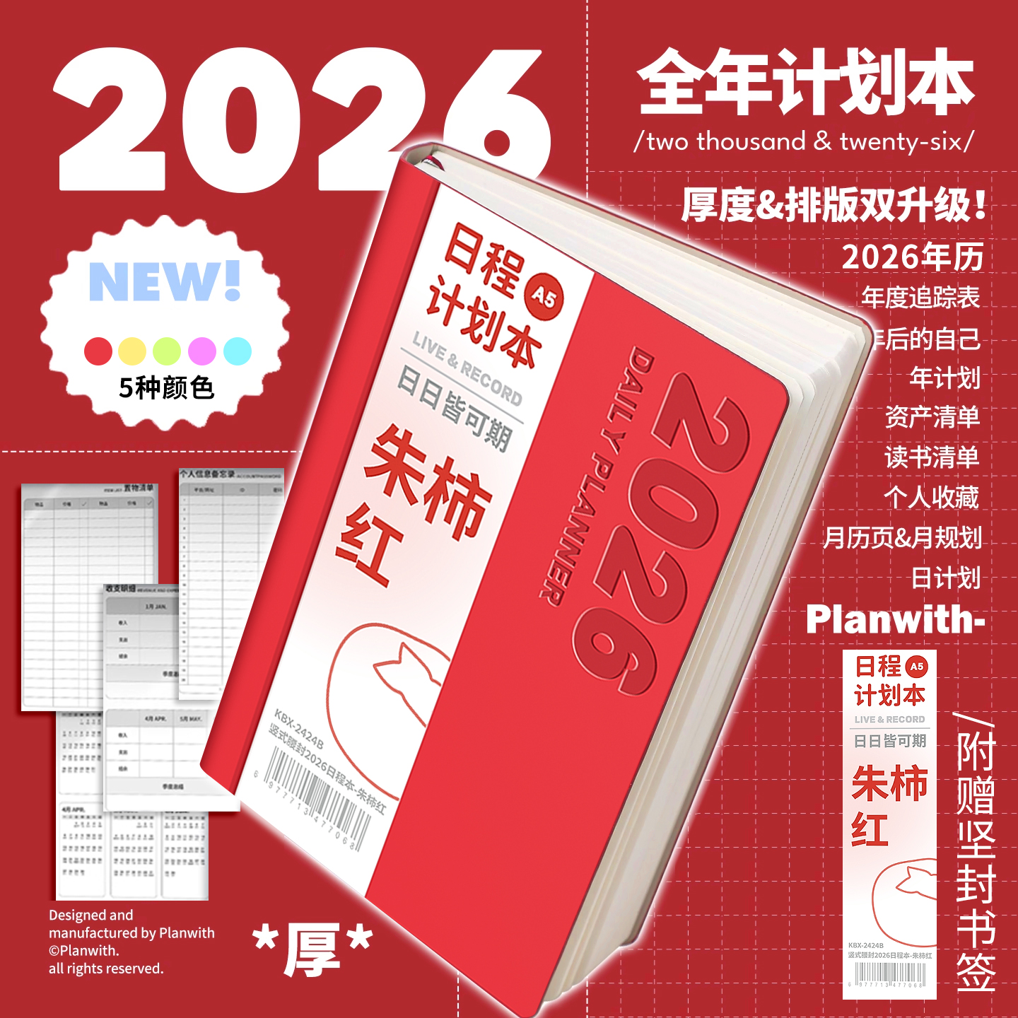 2026年新款日程本一日一页计划本效率手册高颜值ins风笔记本本子周日程表日历记事本每日月日记手帐本笔记本