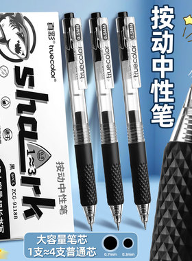 真彩超长书写按动中性笔速干0.5mm高颜值st笔头初高中生专用刷题笔ins风大容量黑笔顺滑学生用黑色学生考试笔