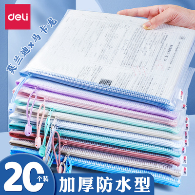 【20个装】得力拉链式文件袋透明网格中小学生用大容量多功能a4防