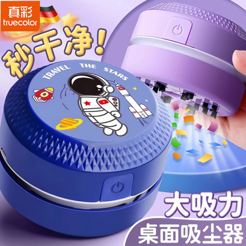 真彩桌面吸尘器桌面清洁器学生便携自动小型吸橡皮擦屑铅笔屑文具电动儿童迷你微型大吸力清理桌面键盘吸屑机