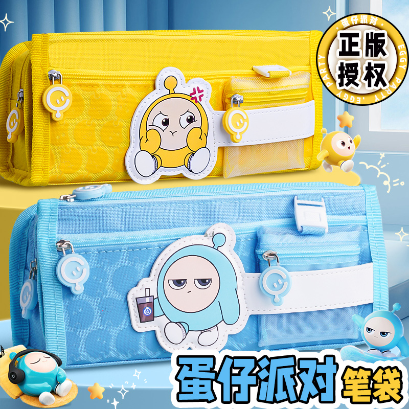 蛋仔派对笔袋正版男孩2024新款大容量多功能小学生一年级高颜值文具盒女孩多层铅笔盒男生铅笔袋儿童学习用品