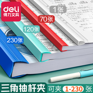 得力加厚a4抽杆文件夹资料夹拉杆夹插页透明大容量书皮书夹子学生用A4抽拉杆固定书本透明办公用品活页夹票夹