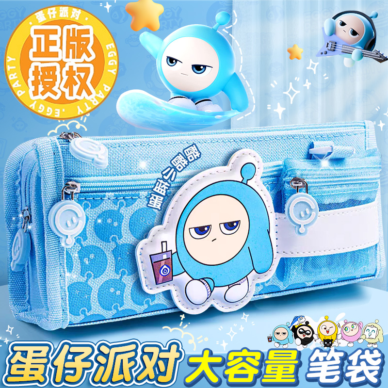 正版蛋仔派对笔袋小学生黑科技