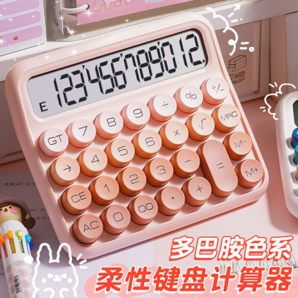 渐变计算器高颜值女神款语音大号办公室用财务会计计算机柔性大学生静音网红商用可爱桌面机械键盘小型记算器