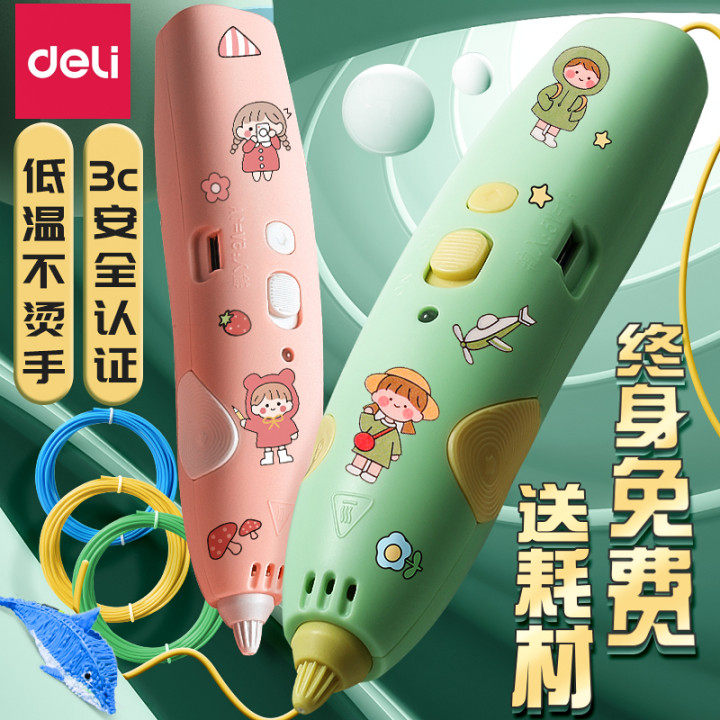 得力3d打印笔立体低温绘画笔多功能三d无线充电涂鸦画笔耗材玩具套装礼盒创意女学生打印机笔毕业季升学礼物