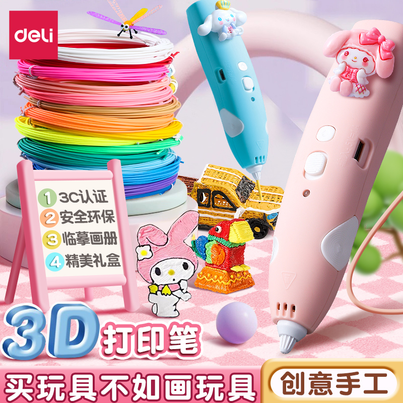 得力3d立体打印笔小学生专业级