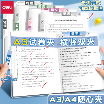 得力抽杆夹a3双拉杆夹试卷夹