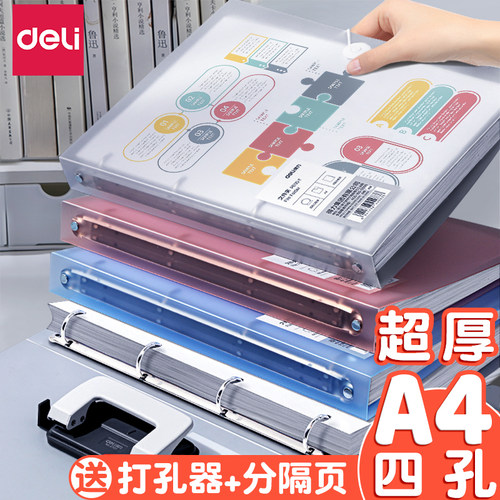 得力a4四孔活页打孔夹