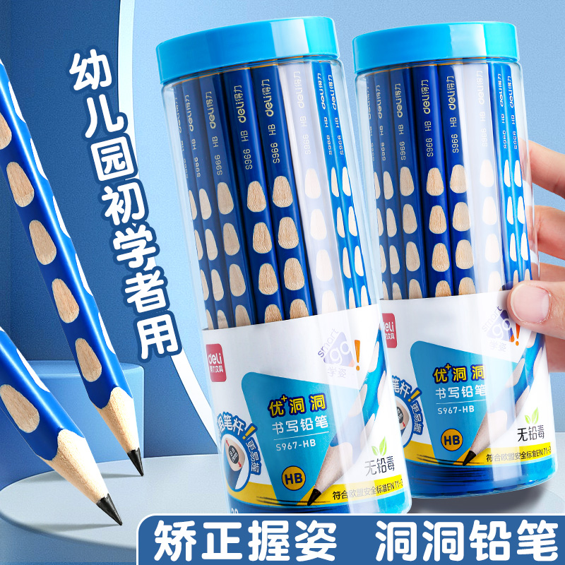 得力洞洞铅笔幼儿园小学生练字笔