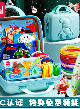 得力3d手持打印笔儿童款三地绘画笔小学生玩具套装立体涂鸦低温不烫手礼盒多功能61创意无线耗材节日六一礼物