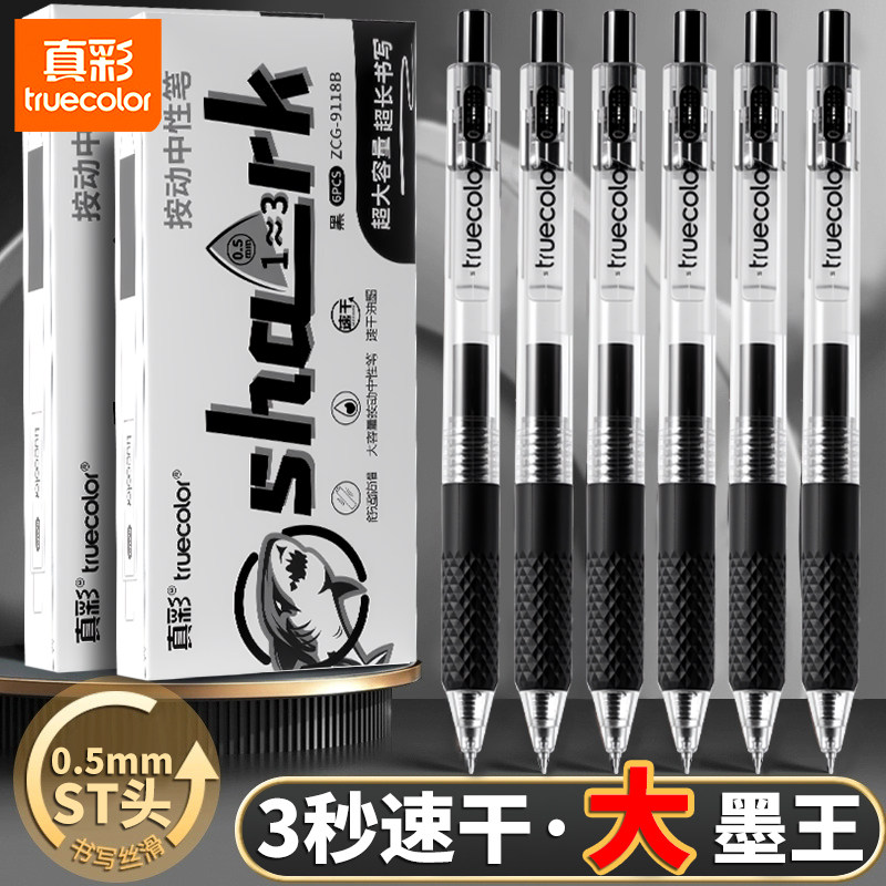 真彩1200m大墨王按动中性笔