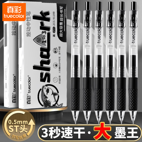 真彩1200m大墨王按动中性笔