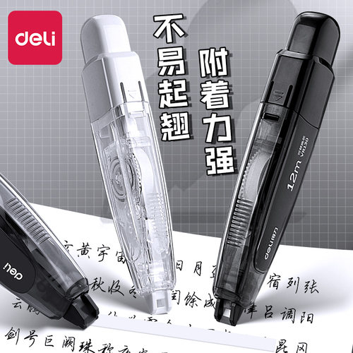 笔式修正带得力学生可替换芯