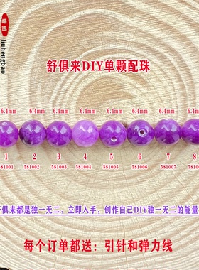 鎏恒宝 舒俱来单颗珠散珠圆珠6.4mm配件DIY男女项链手链配珠58112